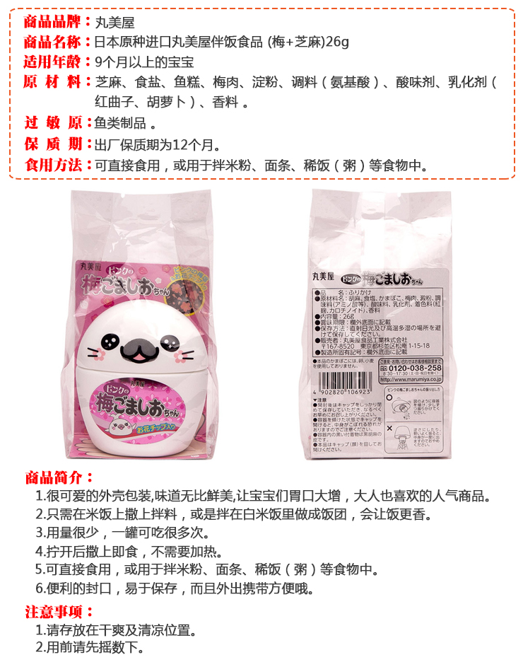 日本原装进口丸美屋拌饭料梅 芝麻味 方便携带