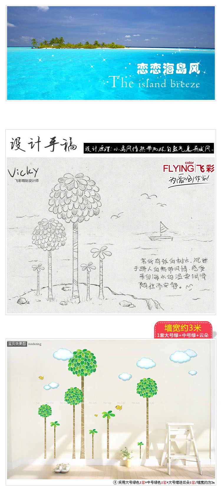 飞彩墙贴纸 客厅卧室电视墙温馨浪漫背景墙壁贴纸 恋恋海岛风 绿色 国产材质 大号