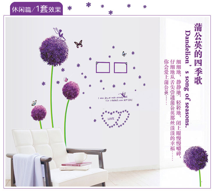 环保可移除墙贴 宝宝照片墙贴卧室客厅走廊幼儿园装饰贴壁贴壁纸 紫色蒲公英 60*90CM