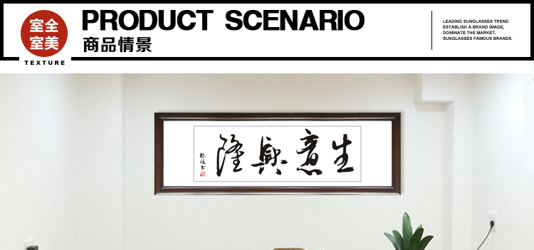 装饰画客厅现代实木有框壁挂中国大幅字画书法门店店铺大厅办公室新店铺开业生意兴隆 50*150cm/幅