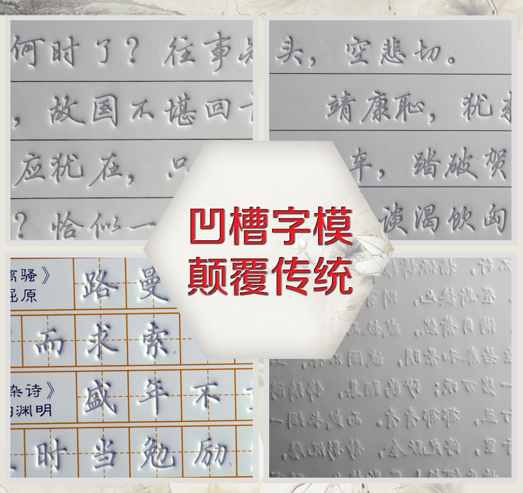 给孩子练练字吧!一手好字,受益一生。凹槽设计