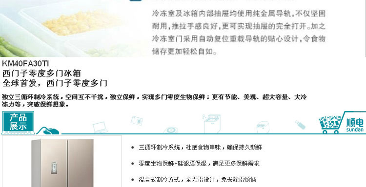 西门子(SIEMENS) KM40FA30TI 401L 四门 冰