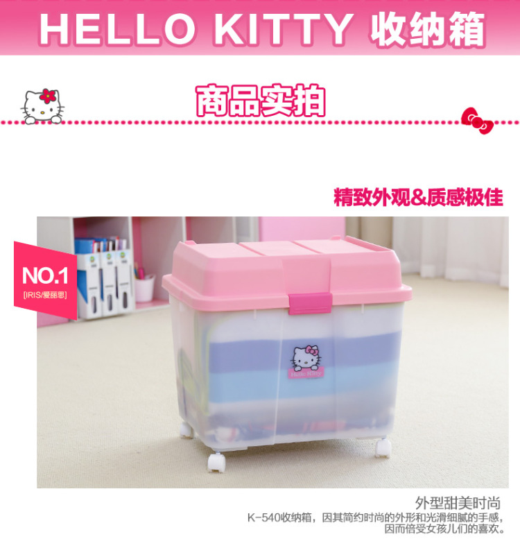 
                                        爱丽思IRIS Hello Kitty塑料儿童玩具整理箱收纳储物箱带滑轮K-540                