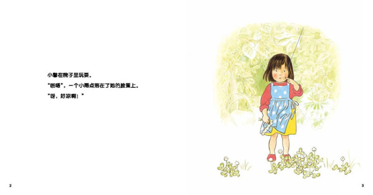 《 叶子小屋 日本绘本大师林明子儿童生验图画书 》