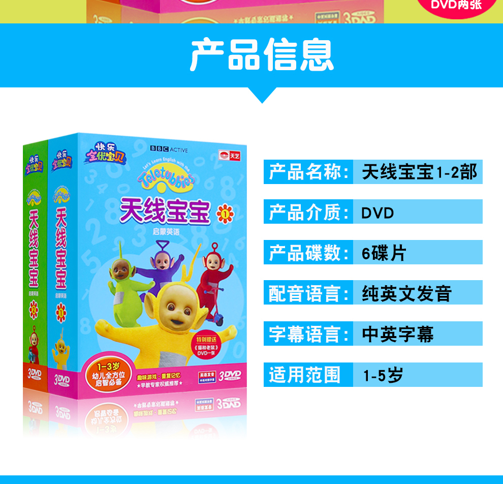 天线宝宝1 2英语学习dvd碟片幼儿童英语启蒙早教动画片光盘 6dvd 京东jd Com