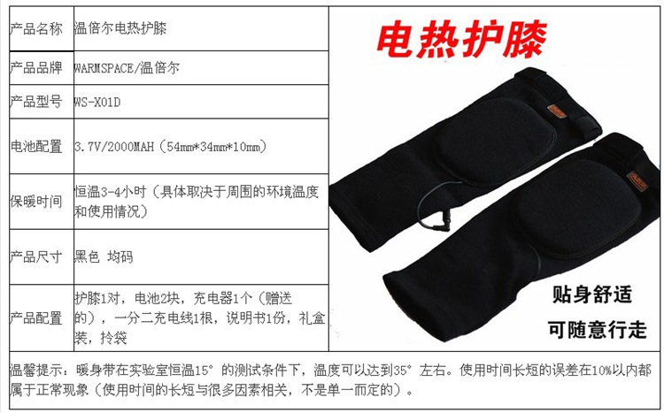 
                                        温倍尔 USB充电发热保暖护膝暖腿 加热恒温4小时  户外充电护膝                 