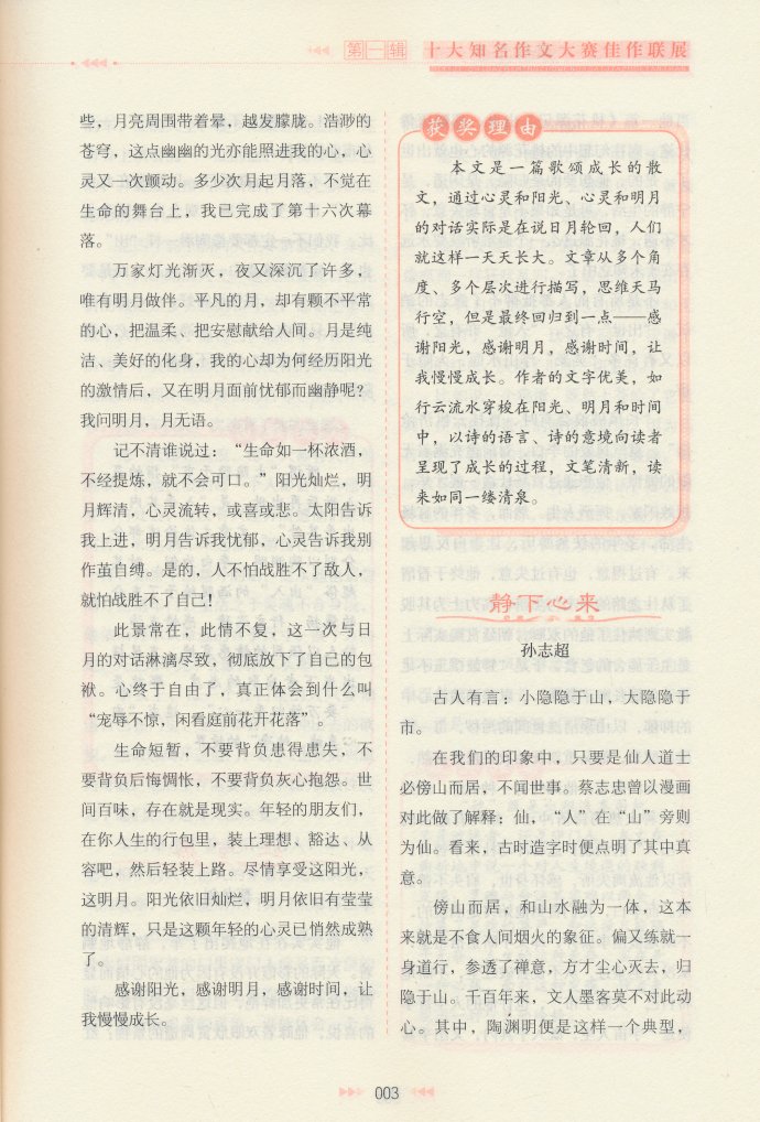 2016 小蜜蜂 初中生获奖作文 超级范本