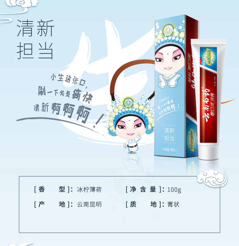 云南白药 牙膏 国粹套装 100g*5支/5种香型 图3