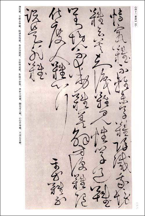 怀素书法全集 艺术 刘高志 正版图书