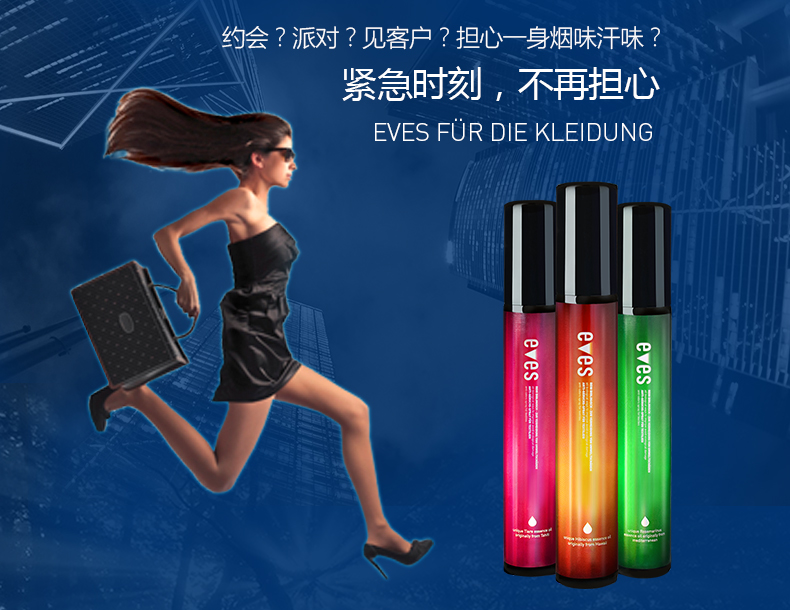 易卫士eves 德国进口衣物除味喷雾 衣服除味剂 除火锅味烟味酒味 去味喷雾包邮 聚划算3支礼品价