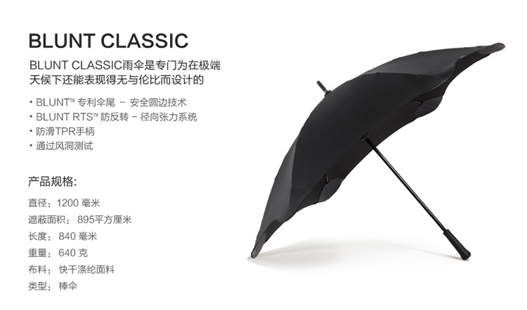 
                                        新西兰Blunt保兰特CLASSIC 车载晴雨伞 圆角时尚直柄伞 黑色                