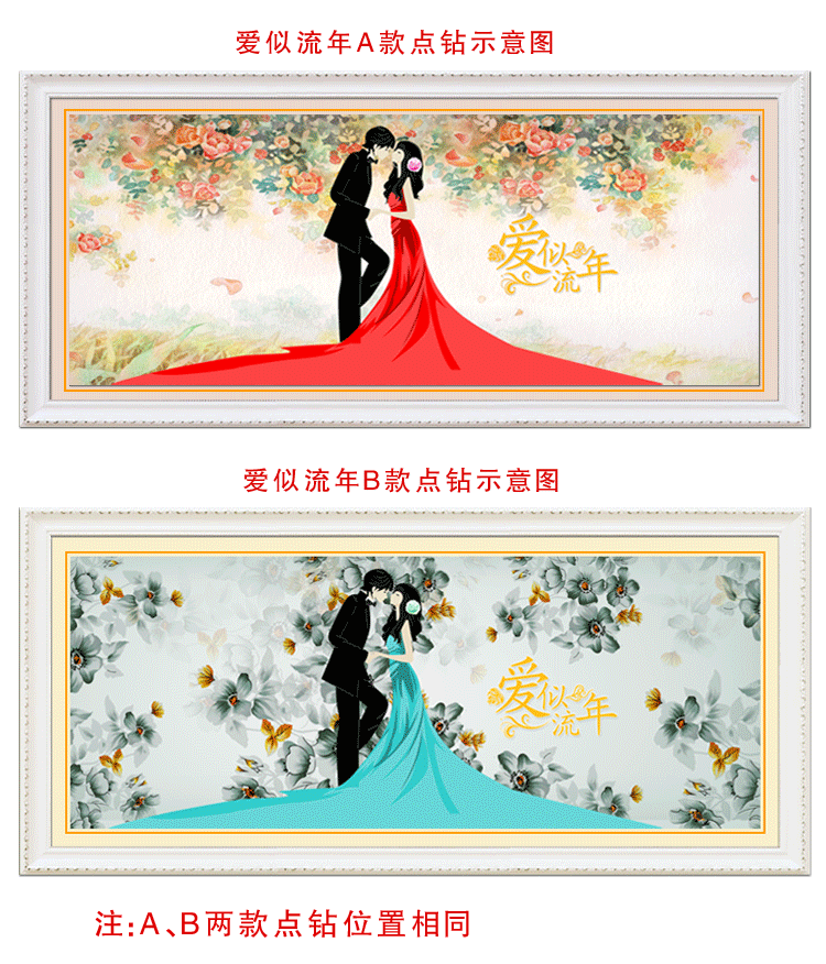 5D十字绣钻石绣结婚喜庆爱似流年情侣新款卧室画贴钻水晶点钻礼物圆钻 DBBA款非满钻126*55红色