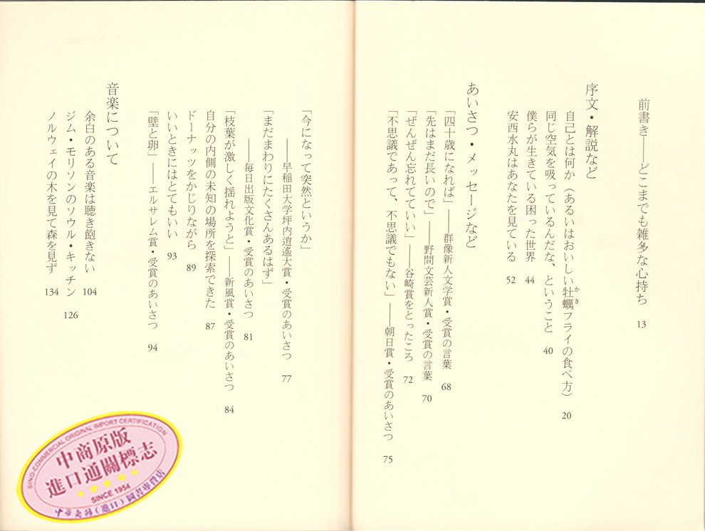 村上春树杂文集日文原版村上春樹雑文集新潮社日本文学散文集出道以来重要随笔 摘要书评试读 京东图书