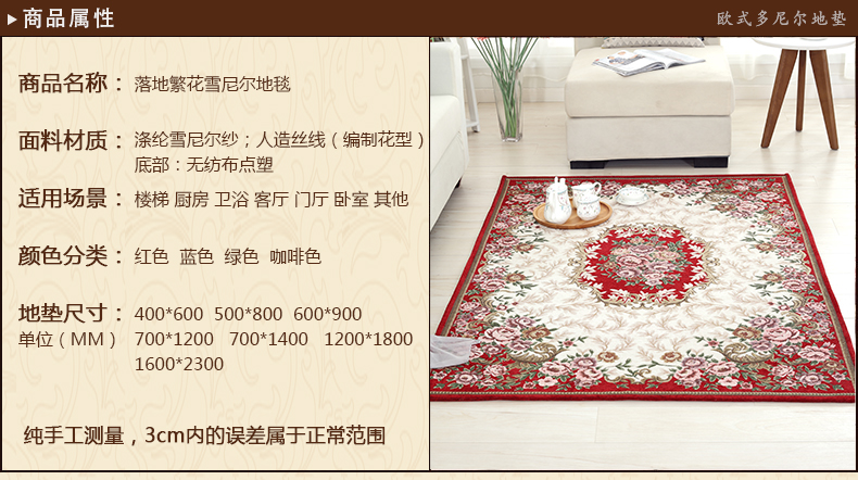 
                                        【3件8.5折】索菲娜 地毯客厅欧式 繁华落尽红 70x140cm(客厅小)                