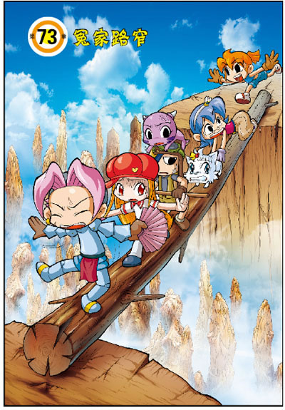 冒险岛数学奇遇记13:对应的全等 9787507426960