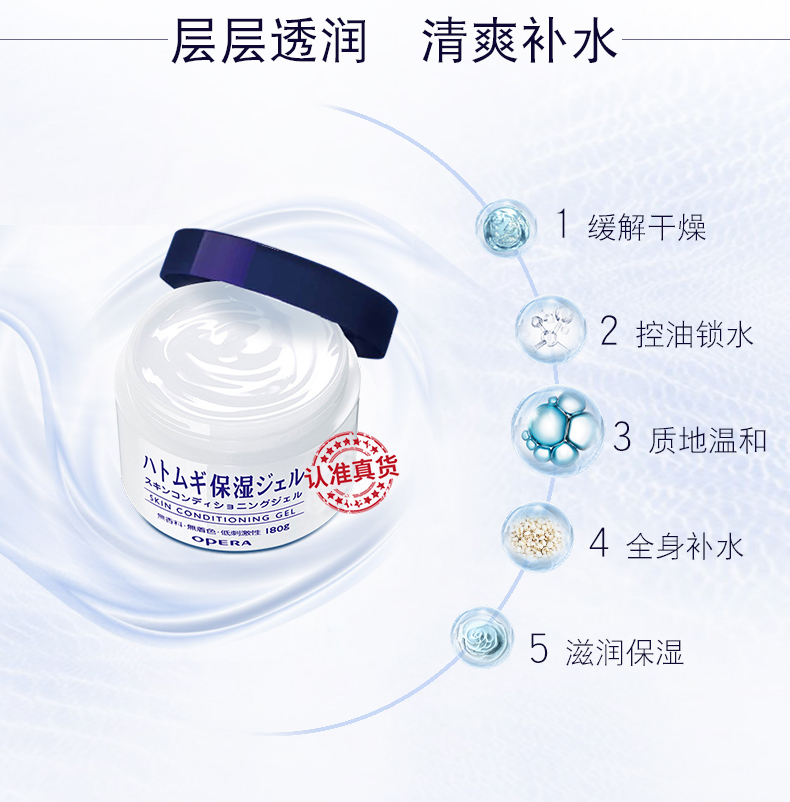 娥佩兰opera薏苡仁精华啫喱面霜补水保湿滋润乳液180g