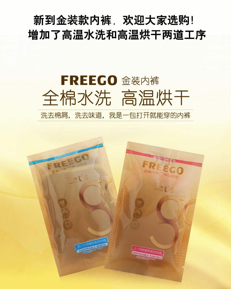 freego一次性内裤 旅行 纯棉商务出差男女款 无菌独立