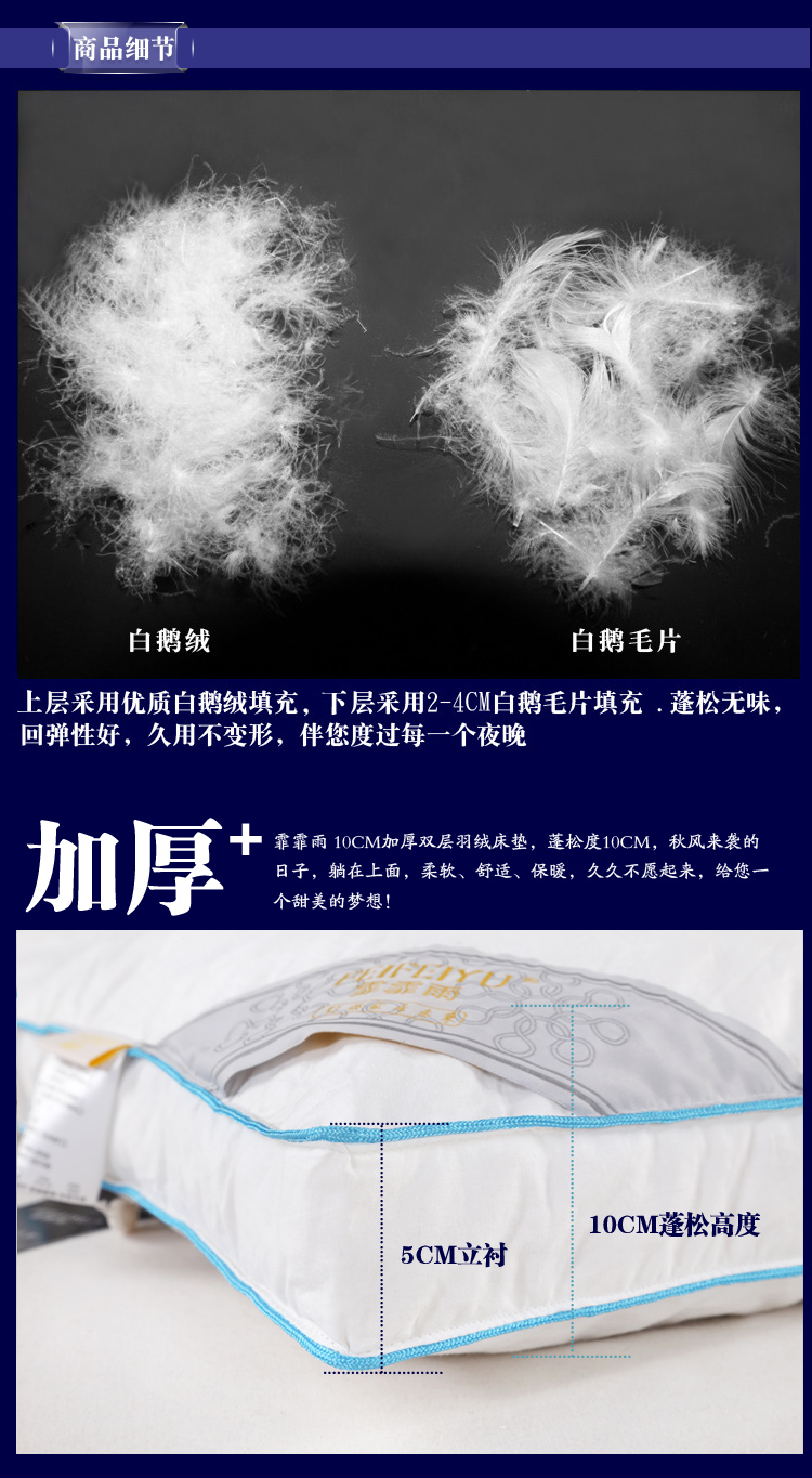 
                                        霏霏雨 超五星级95鹅绒双层羽绒床垫 床褥 蓬松保暖 白色 180cm*200cm                
