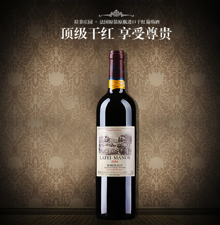 拉菲庄园 2008艾格力古堡特级珍藏干红葡萄酒