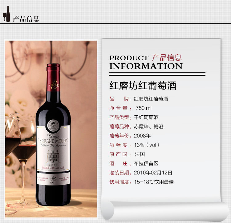 品种 梅洛(merlot)                      红磨坊(moulin)红葡萄酒 1