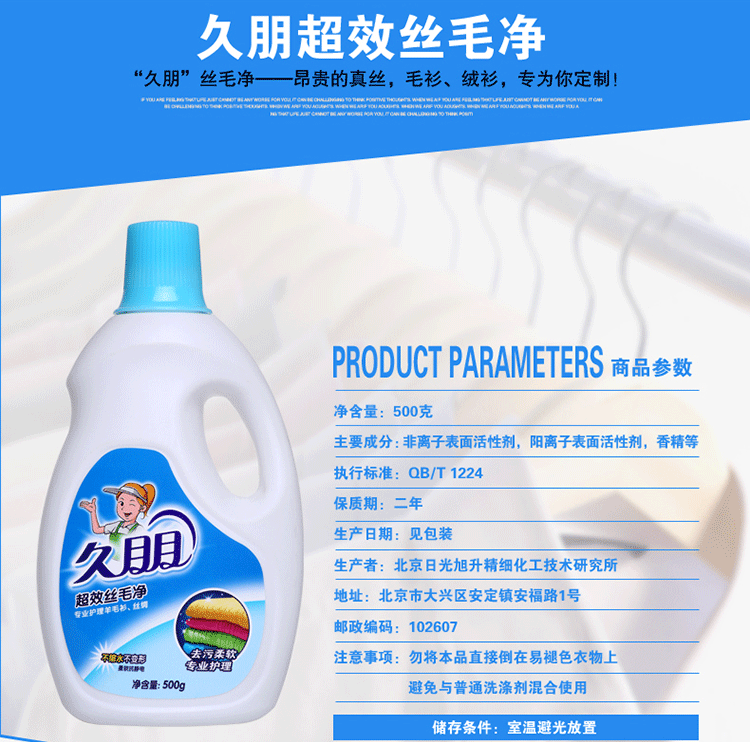 久朋 超效丝毛净500g <em>毛衣羊绒清洗</em>剂羊毛中性