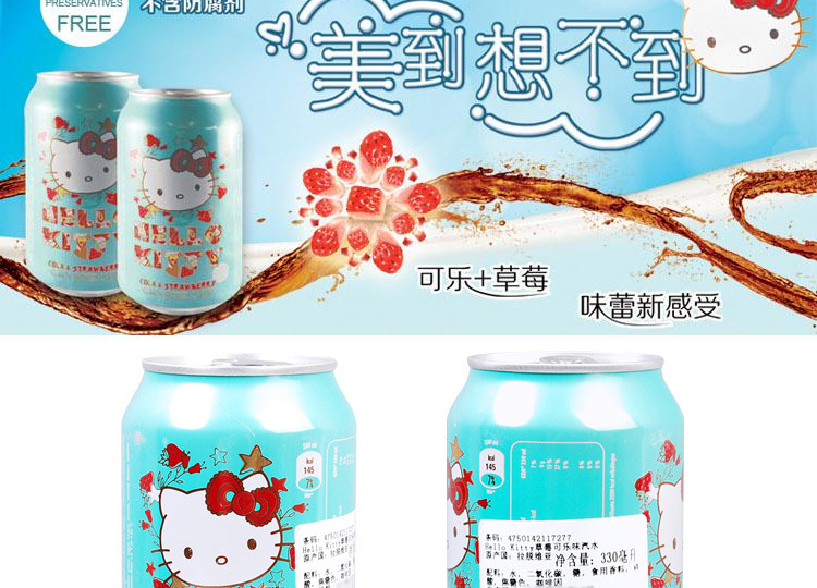 拉脱维亚 进口限量正品饮料HelloKitty草莓可乐味碳酸汽水 纪念版