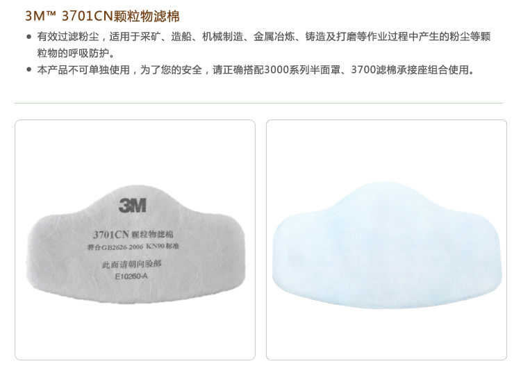 
                                        3M 3701CN颗粒物过滤棉 KN95滤棉 防尘过滤棉 配合3M3200面具3700使用 3701滤棉(10片)                