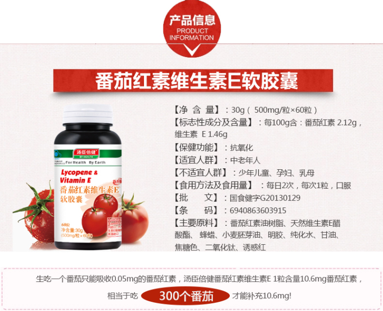 汤臣倍健番茄红素维生素E软胶囊500mg*60粒