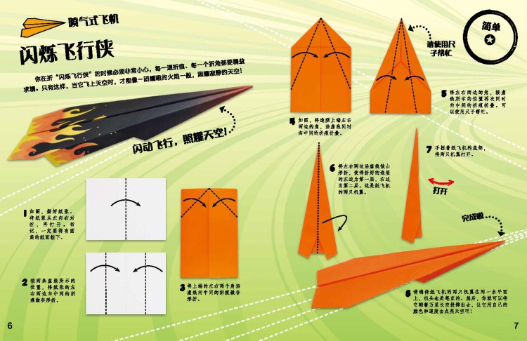 疯狂纸飞机 喷气式飞机