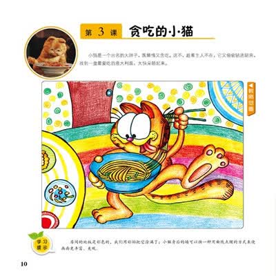 儿童画阶梯课堂:黄金版 卡通画卷 书籍读物的图书