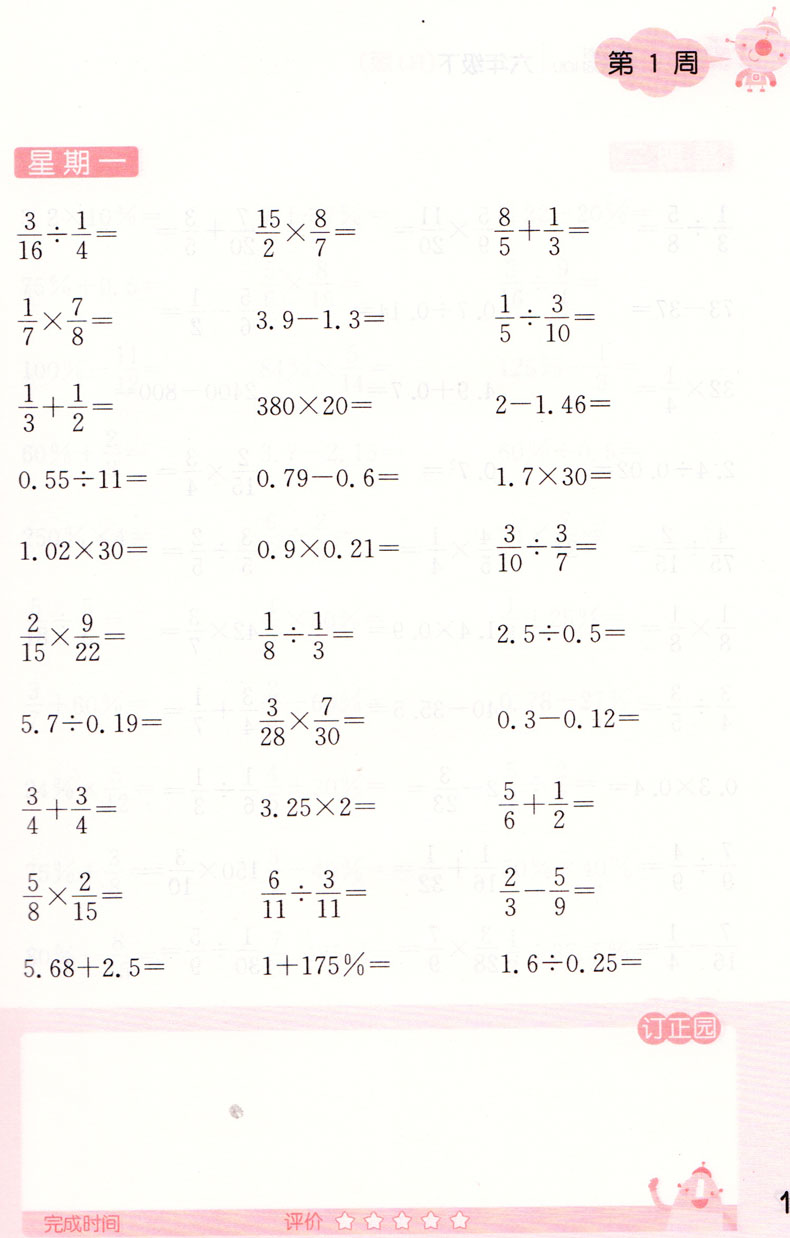 《正版包邮 2018年春通城学典 小学数学计算能手口算题卡 六年级/6