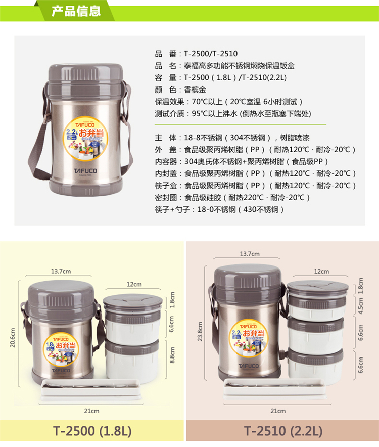 T2510日本泰福高正品不锈钢真空保温饭盒儿童焖烧壶保温桶大容量多层便当盒超长保温 T2510