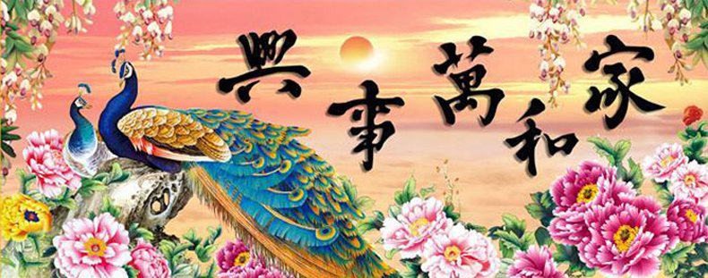 
                                        皇室珍品KS十字绣新款客厅大画家和万事兴花开富贵孔雀牡丹十字绣套件 中格三股绣棉线印花绣布尺寸160*65CM                