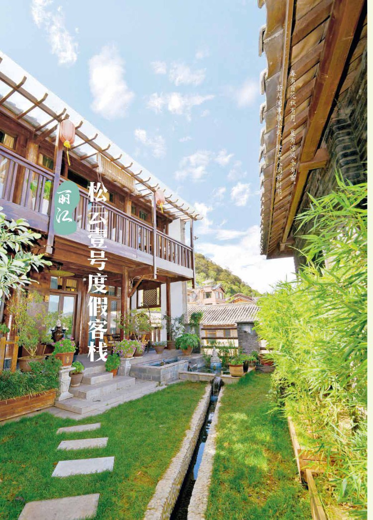 正版 旅居中国——体验民宿之美 筑梦乡村 9787559403209