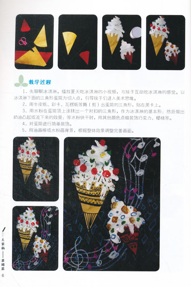 第十七课·美丽的花 第十八课·勤劳的小蜜蜂 第十九课·可爱的大熊猫