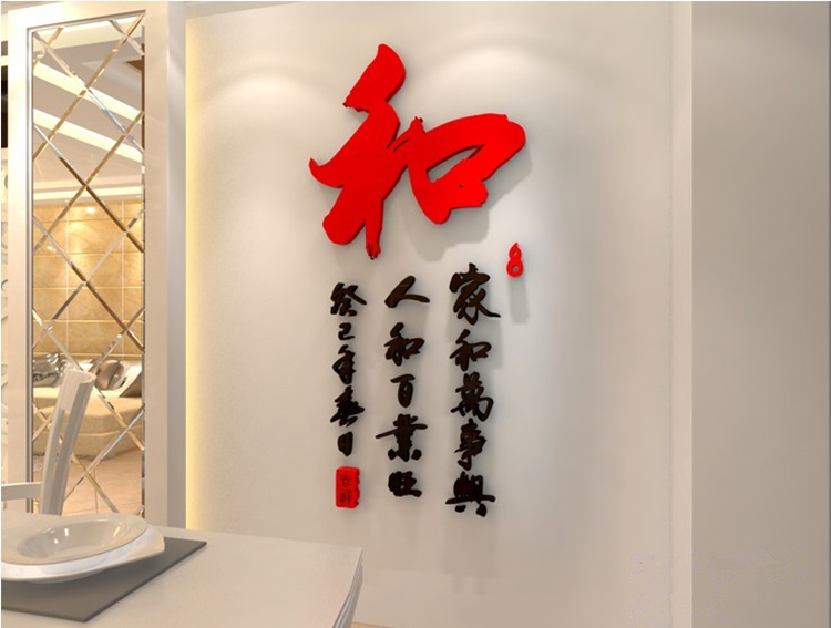 
                                        佳沐 福字中国风书法墙贴 3D亚克力立体墙贴卧室客厅玄关装饰贴 玄关家字 --无框 大号                