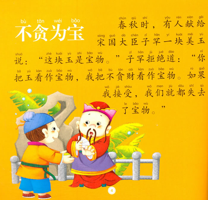 宝宝咿呀学说话 成语故事 彩图注音版 大字大图我爱读