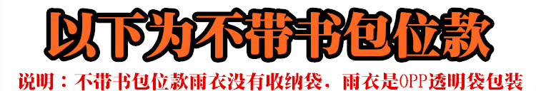 
                                        明嘉 儿童雨衣 宝宝雨披 卡通加厚带书包位充气帽檐防雨服 雨衣 充气帽檐书包位-蓝色 XL                