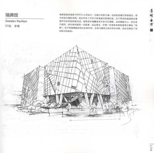 手绘世博 中国上海世博会建筑景观速写 科技艺术 null 正版图书