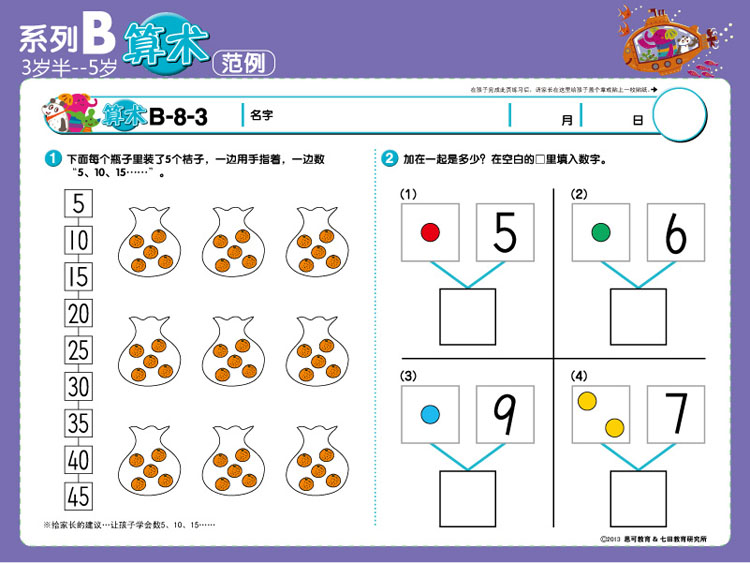 七田真正版 幼儿益智游戏迷宫作文数学练习册