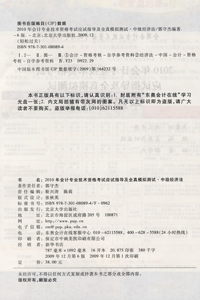 中级经济法-2010年会计专业技术资格考试应试