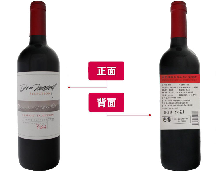 当曼精选赤霞珠干红葡萄酒 DON MANUEL_历