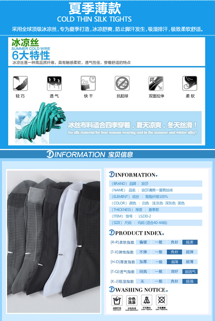 浪莎正品 薄<em>丝袜</em> 夏季新品 男士<em>丝袜臭脚</em>克星透