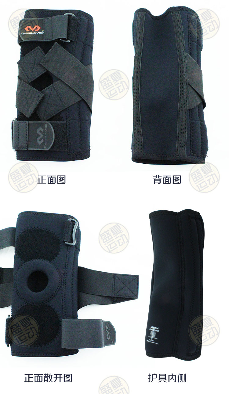 付款!迈克达威McDavid 护膝425R 二级防护半
