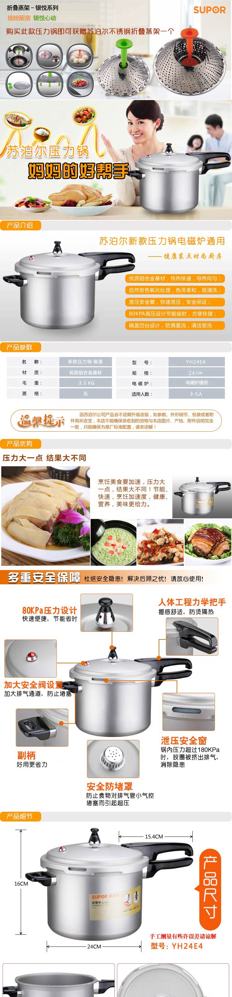 苏泊尔压力锅24cm铝制压力锅YH24E4压力锅