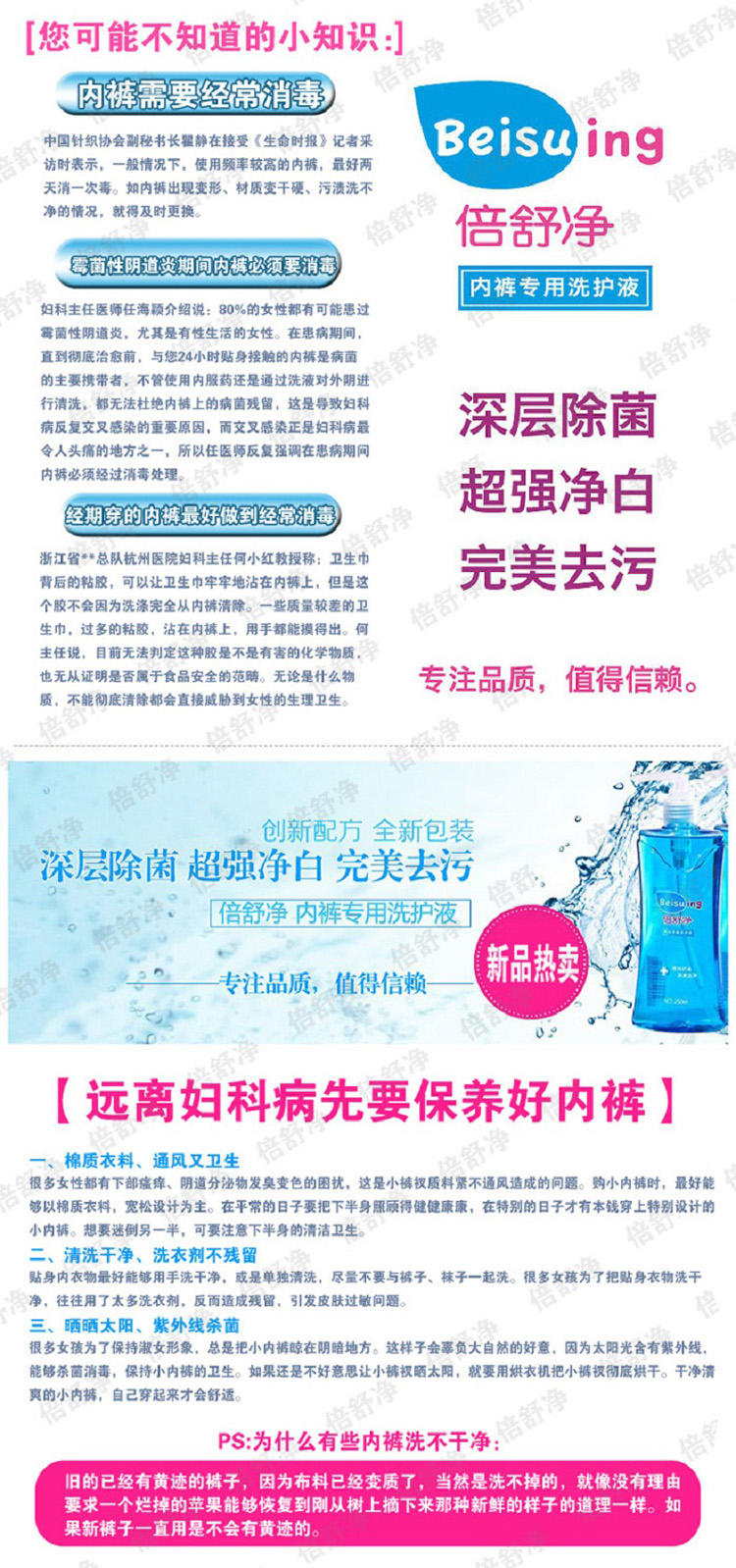 倍舒净 内衣洗衣液<em>内裤清洗</em>剂洗涤剂洗护液消