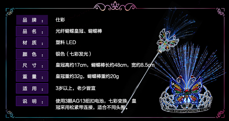 
                                        仕彩  七彩光纤蝴蝶皇冠  七彩光纤蝴蝶棒 七彩变换五角星棒 适合不同头围 七彩光纤蝴蝶荧光棒                