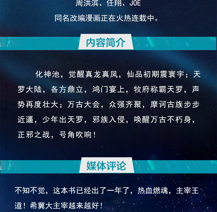 官方直营 斗破苍穹之大主宰小说17 册共4册天蚕土豆著热血玄幻小说书籍 摘要书评试读 京东图书