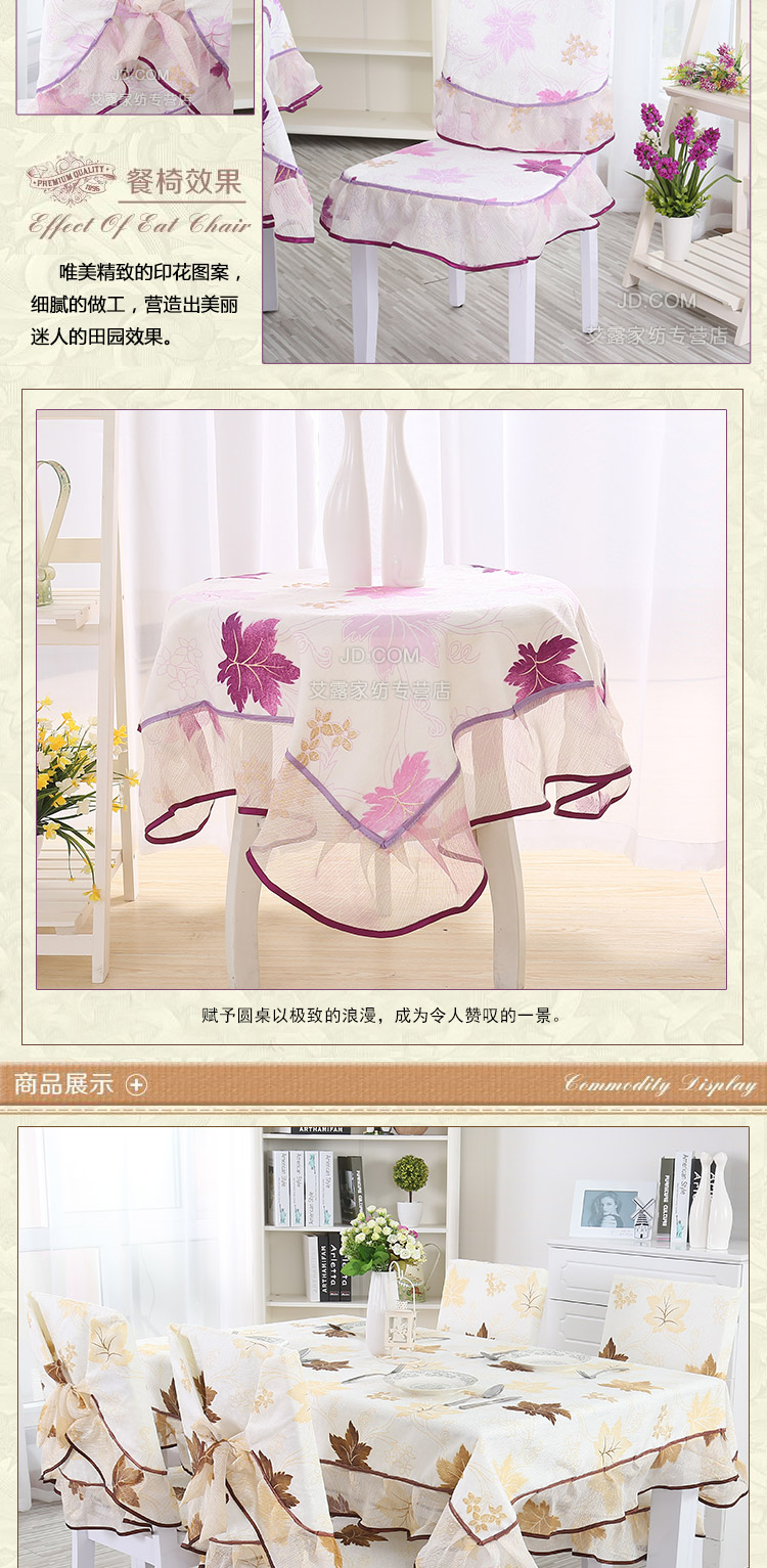 
                                        欧式餐桌布 奢华桌椅布套装 时尚布艺餐桌垫 简约茶几布台布圆桌布 枫叶 落灰 一把椅垫椅套                