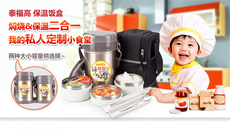 T2510日本泰福高正品不锈钢真空保温饭盒儿童焖烧壶保温桶大容量多层便当盒超长保温 T2510